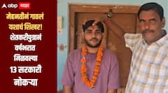 ना कोचिंग ना क्लास, एकाच वर्षात मिळवल्या तब्बल 13 सरकारी नोकऱ्या, वाचा 21 वर्षाच्या शेतकरी पुत्राची यशोगाथा 