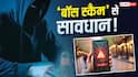 CEO या मैनेजर के असली नंबर से आ सकता है पेमेंट का मैसेज, बॉस स्कैम से बचकर रहे