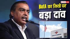 18000 करोड़ में अंबानी की कंपनी खरीदने जा रहा बैंक ऑफ अमेरिका, जानें किस बात की हुई डील?
