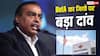 18000 करोड़ में अंबानी की कंपनी खरीदने जा रहा बैंक ऑफ अमेरिका, जानें किस बात की हुई डील?