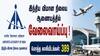 அரசு வேலை தேடுவோருக்கு நற்செய்தி! AAI-யில் 389 மேலாளர், ஜூனியர் எக்ஸிகியூட்டிவ் பணியிடங்கள்!