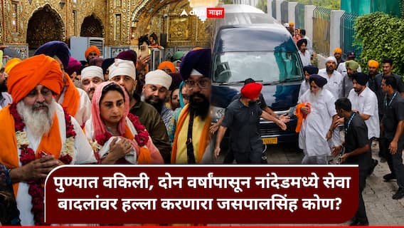 Sukhbir Singh Badal : पंजाबच्या माजी उपमुख्यमंत्र्यांवर नांदेडच्या गुरुद्वारात हल्ला; कृपाणने हल्ला करणारा जसपालसिंह कोण?