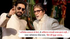 'अभिषेक बच्चननं जे केलं, ते अमिताभ यांनाही जमलं नाही...'; KBC कंटेस्टंटचा मोठा दावा, 'बिग बी'सुद्धा अवाक्...