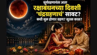 Chandra Grahan 2026: सूर्यग्रहणानंतर आता रक्षाबंधनच्या दिवशी 'चंद्रग्रहणाचं' सावट? कधी सुरू होणार ग्रहण? सूतक काळ लागू असेल? धार्मिक महत्त्व जाणून घ्या...