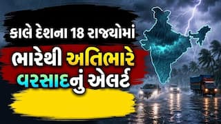 Rain Alert: કાલે દેશના 18 રાજ્યોમાં ભારેથી અતિભારે વરસાદનું એલર્ટ, આ 2 રાજ્યોમાં રેડ એલર્ટ 