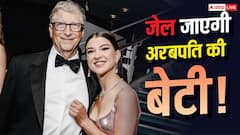 बिल गेट्स की बेटी को हो सकती है 20 साल जेल की सजा, लेकिन क्यों?