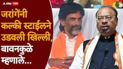 आआथातू अरअरअर... करत जरांगेंनी बाहुबलीमधील कल्की स्टाईलने उडवली बावनकुळेंची खिल्ली, महसूलमंत्र्यांची पहिली प्रतिक्रिया समोर  