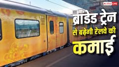 क्या है देश की पहली प्राइवेट ब्रांडेड ट्रेन का नाम, यात्रियों को क्या नया मिलेगा?