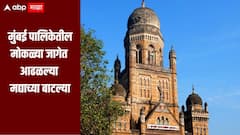 मुंबई पालिकेतील मोकळ्या जागेत मद्याच्या बाटल्या, गटारी अमावास्येनंतर मुख्यालयातील धक्कादायक प्रकार समोर