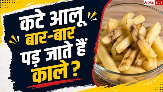 Potato Storage Tips: कटे आलू को 24 घंटे तक रखें फ्रेश! अपनाएं ये आसान किचन ट्रिक्स Potato Storage Tips: कटे आलू को 24 घंटे तक रखें फ्रेश! अपनाएं ये आसान किचन ट्रिक्स