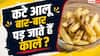 Potato Storage Tips: कटे आलू को 24 घंटे तक रखें फ्रेश! अपनाएं ये आसान किचन ट्रिक्स