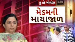 Hun To Bolish  : હું તો બોલીશ : મેડમની માયાજાળ