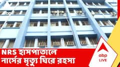 শৌচাগার থেকে উদ্ধার দেহ, NRS হাসপাতালে নার্সের মৃত্যু ঘিরে রহস্য
