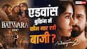 Awarapan 2 vs Batwara 1947: सनी की फिल्म पर इमरान हाशमी की मूवी ने बढ़ाई बढ़त, एडवांस बुकिंग में 121% से चल रही आगे