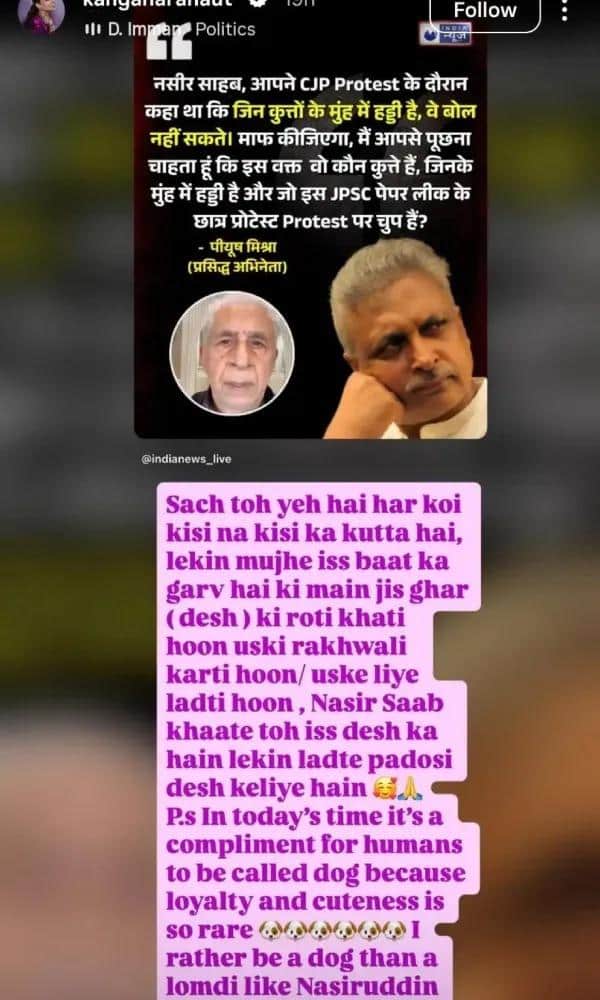 Kangana Ranaut On Naseeruddin Shah: ''कोल्हा' म्हणवून घेण्यापेक्षा, मला 'कुत्रा'...'; नसीरुद्दीन शहांवर भडकली कंगना, म्हणाली, 'इथे खातात अन् शेजारील राष्ट्रासाठी लढतात...