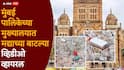 मुंबई पालिकेतील मोकळ्या जागेत मद्याच्या बाटल्या, गटारी अमावास्येनंतर मुख्यालयातील धक्कादायक प्रकार समोर, व्हिडिओ व्हायरल