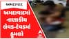 Ahmedabad | અમદાવાદમાં નાણાંકીય લેવડ-દેવડમાં હુમલો, પિતા-પુત્ર સહિત ચાર શખ્સે વેપારીને ફટકાર્યો