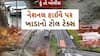 Hun To Bolish : હું તો બોલીશ : નેશનલ હાઈવે પર ખાડાનો ટોલ ટેક્સ