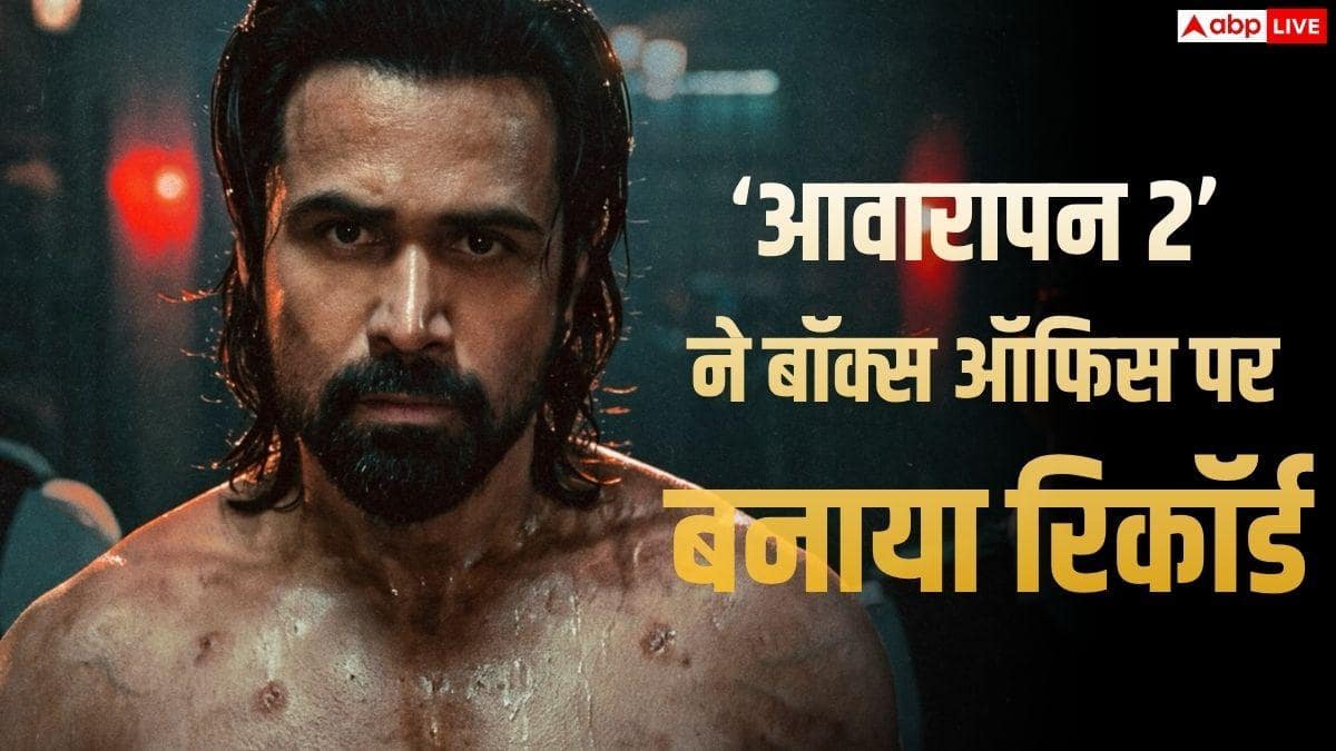 Awarapan 2 Box Office: 'आवारापन 2' ने रिलीज से पहले ही बॉक्स ऑफिस पर काटा गदर, तोड़ दिया ये रिकॉर्ड