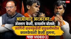 Manoj Jarange Patil: आआथातू अरअरअर...अ‍ॅक्शन केली, डायलॉग बोलले; जरांगेंनी बावनकुळेंची बाहुबलीमधील कालकेयशी केली तुलना