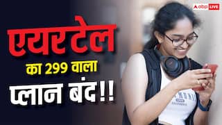 Airtel 299 Plan Discontinued: एयरटेल ने दिया झटका, बंद हुआ ये सस्ता प्लान- अब देने होंगे 349