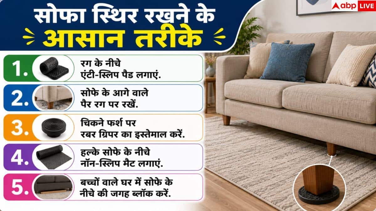 Living Room Home Tips: सोफे के नीचे बार-बार चला जाता है सामान? अपनाएं ये 4 आसान हैक्स