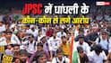 JPSC में लगे धांधली के ये आरोप, जानें परीक्षा के बाद कैसे भरवाते थे OMR शीट?