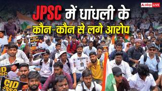 JPSC में लगे धांधली के ये आरोप, जानें परीक्षा के बाद कैसे भरवाते थे OMR शीट?