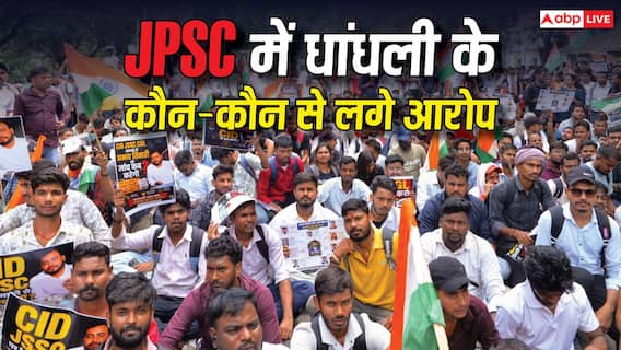 JPSC में लगे धांधली के ये आरोप, जानें परीक्षा के बाद कैसे भरवाते थे OMR शीट? JPSC में लगे धांधली के ये आरोप, जानें परीक्षा के बाद कैसे भरवाते थे OMR शीट?