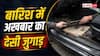 बारिश में कार के अंदर बिछाएं अखबार, फायदे जान चौंक जाएंगे