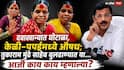 Tukaram Mundhe News: तुकाराम मुंढे साहेब, एकदा बुलढाण्यात या, इकडच्या साहेब लोकांनी...; 75 वर्षीय आजींची विनंती, नेमकं काय काय म्हणाल्या?, VIDEO