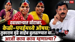 Tukaram Mundhe News: तुकाराम मुंढे साहेब, एकदा बुलढाण्यात या, इकडच्या साहेब लोकांनी...; 75 वर्षीय आजींची विनंती, नेमकं काय काय म्हणाल्या?, VIDEO