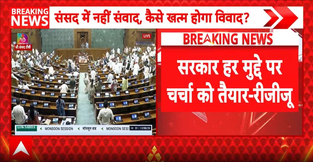 PARLIAMENT: Monsoon Session Ends Today Amid Strong Possibility of More Disruptions