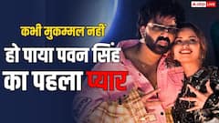 'जिसे चाहा वो मिला नहीं...', पवन सिंह को हुआ था एकतरफा प्यार, एक्ट्रेस को कर चुके डेट