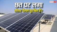 छत पर लगा है महंगा सोलर पैनल? चोरी से बचाने के लिए अपनाएं ये आसान तरीके