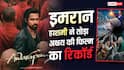 Awarapan 2 Advance Booking: 'आवारापन 2' ने एडवांस बुकिंग में अक्षय कुमार की फिल्मों के उड़ाए परखच्चे, साल की टॉप 5 प्री सेल में की एंट्री