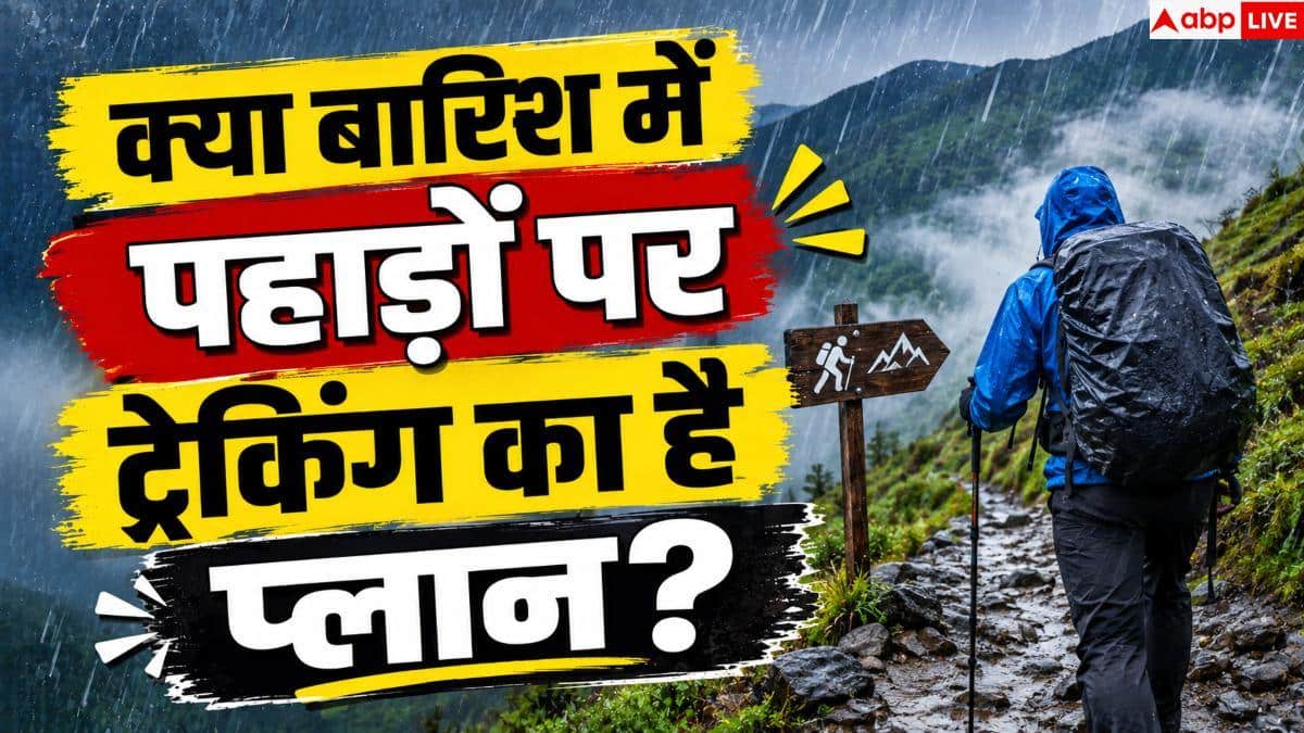 Monsoon Trekking: पहाड़ों में ट्रेकिंग का है प्लान? मानसून में गलती से भी न जाएं यहां