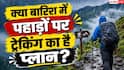 Monsoon Trekking: पहाड़ों में ट्रेकिंग का है प्लान? मानसून में गलती से भी न जाएं यहां