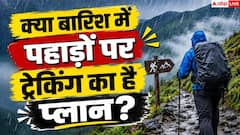पहाड़ों में ट्रेकिंग का है प्लान? मानसून में गलती से भी न जाएं यहां