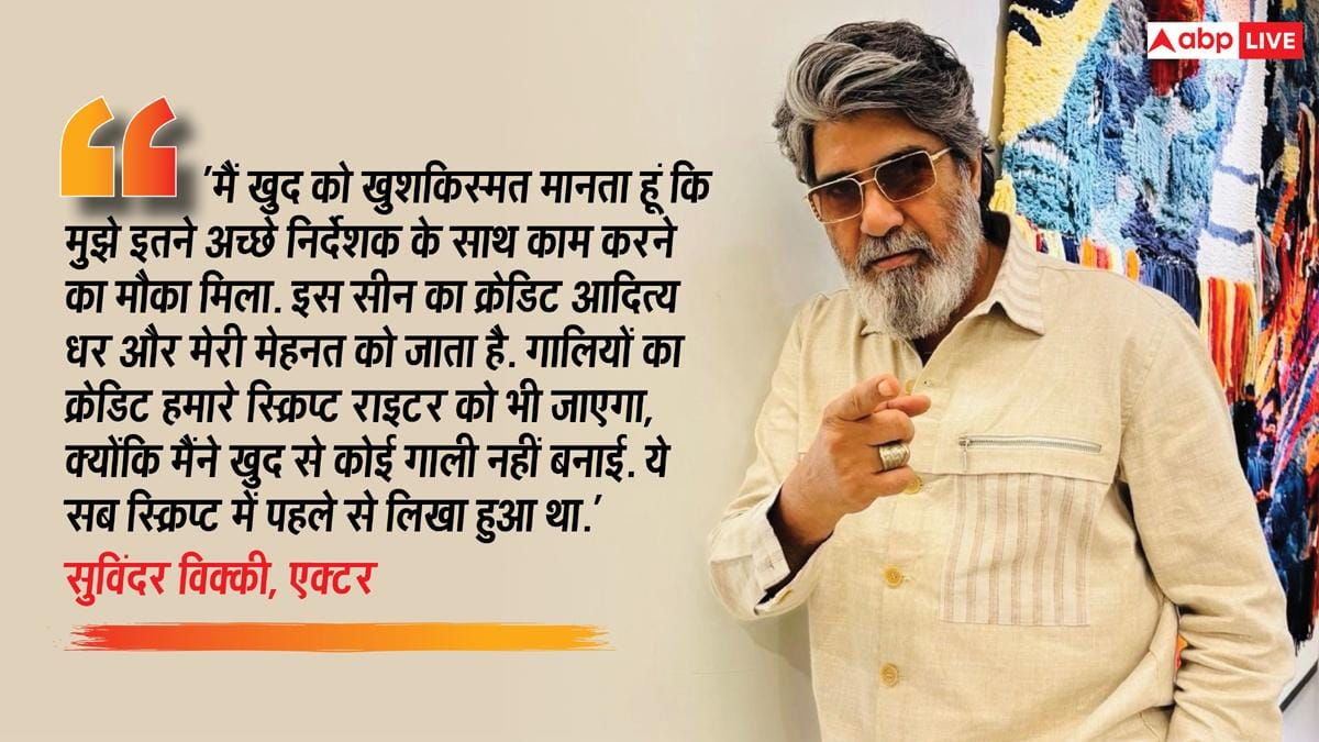 मां-बहन पर नहीं जाएंगे...', 'धुरंधर 2' में गालियों वाले सीन्स पर सुविंदर विक्की का बड़ा खुलासा