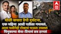 Moshi Building Collapsed : पिंपरी चिंचवडच्या मोशी कचरा डेपो दुर्घटनेत एक महिन्याआधी पतीचा दुर्दैवी अंत; आता वेदनाविवश झालेल्या पत्नीनंही स्वतःला संपवलं