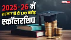 सरकार ने किया स्कॉलरशिप योजनाओं का विस्तार, 2025-26 में दी गई 1.09 करोड़ स्कॉलरशिप