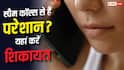 Prevention Mobile From Spam: स्पैम कॉल्स से हैं परेशान? TRAI के DND ऐप से मिनटों में करें शिकायत दर्ज