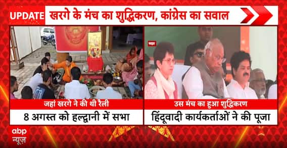 UTTARAKHAND: Kharge’s Haldwani Stage Purification Sparks Political Controversy