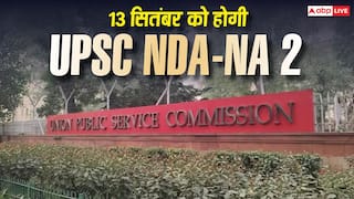 UPSC NDA-NA 2 परीक्षा की तारीख घोषित, 13 सितंबर को दो शिफ्ट में होगा एग्जाम