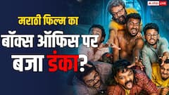 मराठी की ये हॉरर कॉमेडी फिल्म बनी 2026 की आठवीं हाईएस्ट ग्रॉसर, अब बनाने जा रही एक और रिकॉर्ड