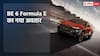 Mahindra BE 6 Formula E होगी और भी धांसू, जानें क्या बदलेगा?