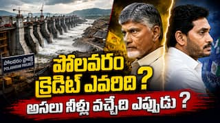 TDP YSRCP Polavaram Credit War: పోలవరం నిధులపై టీడీపీ-వైఎస్‌ఆర్‌సీపీ క్రెడిట్ వార్! అసలు పోలవరం ఎప్పటికి పూర్తవుతుంది? రైతులకు నీళ్లు ఎప్పుడు అందుతాయి?