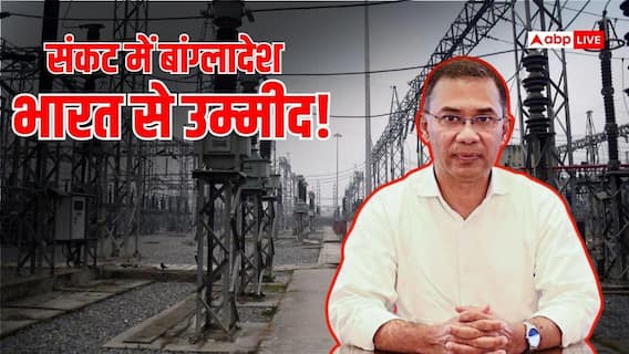 भीषण बिजली संकट में बांग्लादेश, पावर स्टेशन पर हमला, भारत से लगाई गुहार