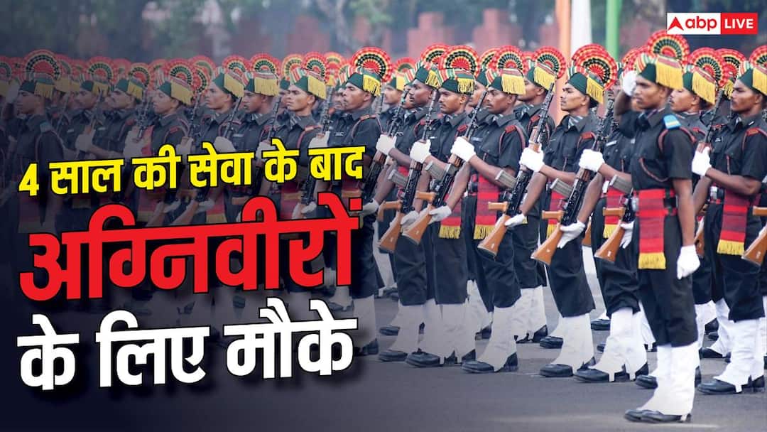2026 में रिटायर हो रहे पहले अग्निवीर, 4 साल की सेवा के बाद कौन सी सरकारी नौकरी के मिलेंगे मौके 2026 में रिटायर हो रहे पहले अग्निवीर, 4 साल की सेवा के बाद कौन सी सरकारी नौकरी के मिलेंगे मौके